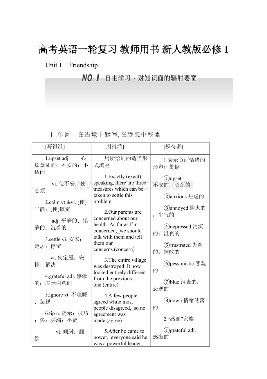 高考英语一轮复习 教师用书 新人教版必修1.docx