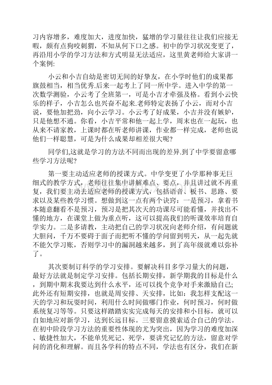 初一班主任开学讲话稿5篇.docx_第2页