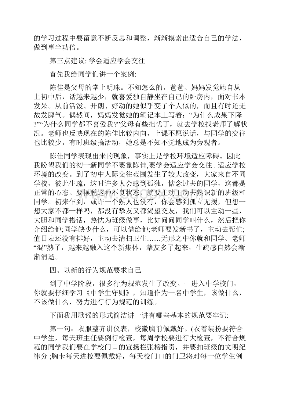 初一班主任开学讲话稿5篇.docx_第3页