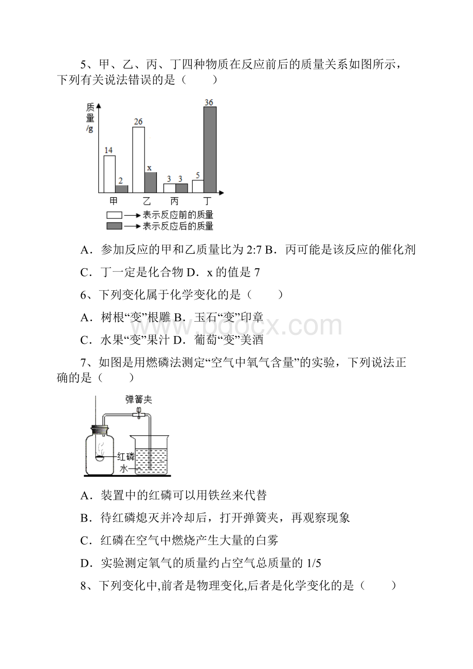 人教版八年级化学下册期末试题及答案完美版.docx_第2页