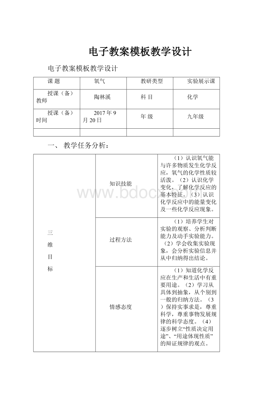 电子教案模板教学设计.docx