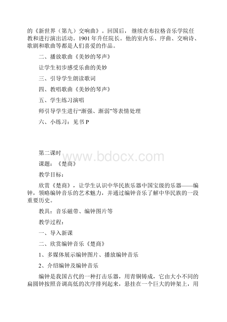 鄂教版小学三年级下册音乐教案.docx_第2页