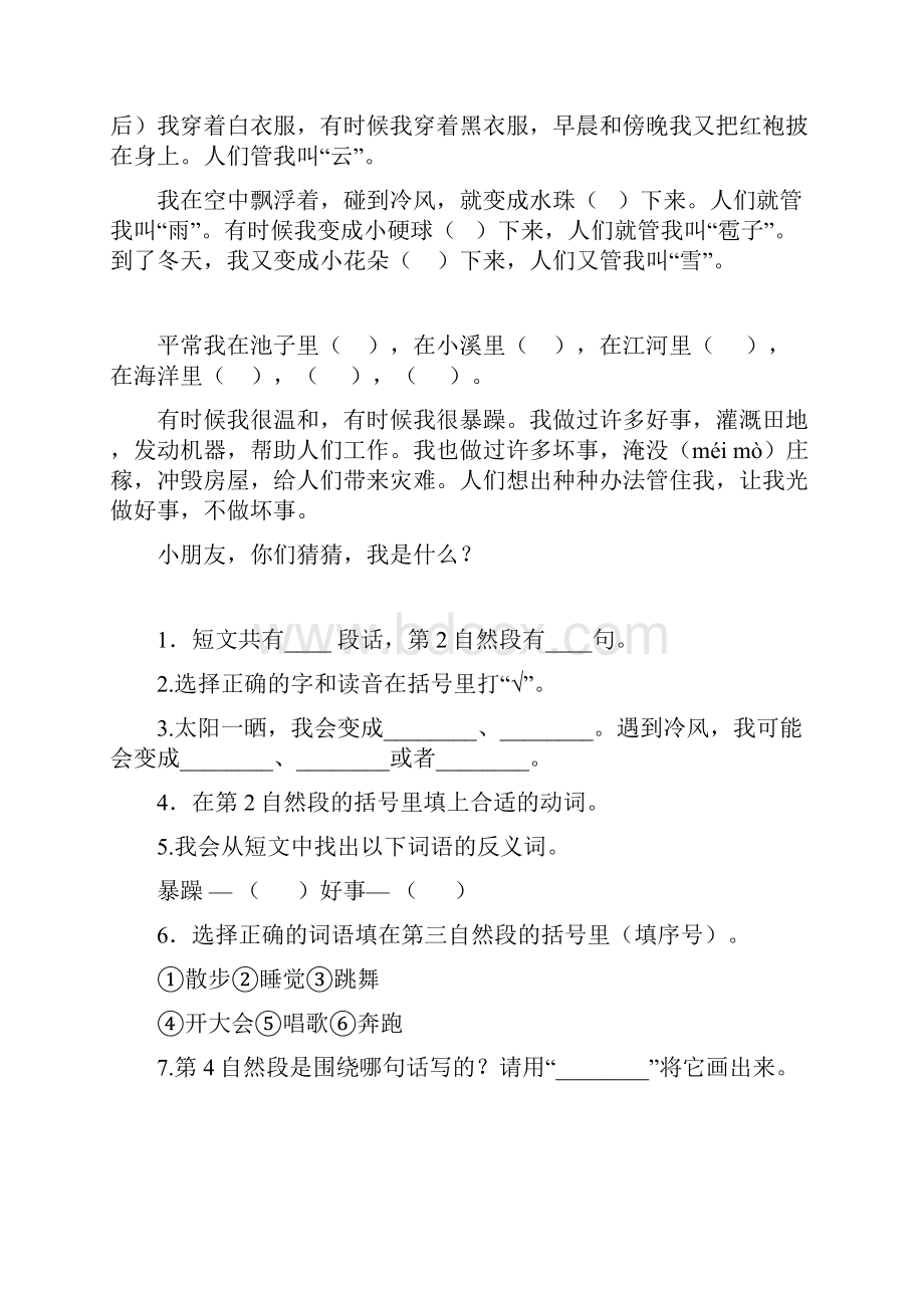 部编版二年级上册语文课内阅读强化训练+课外阅读训练附答案.docx_第2页