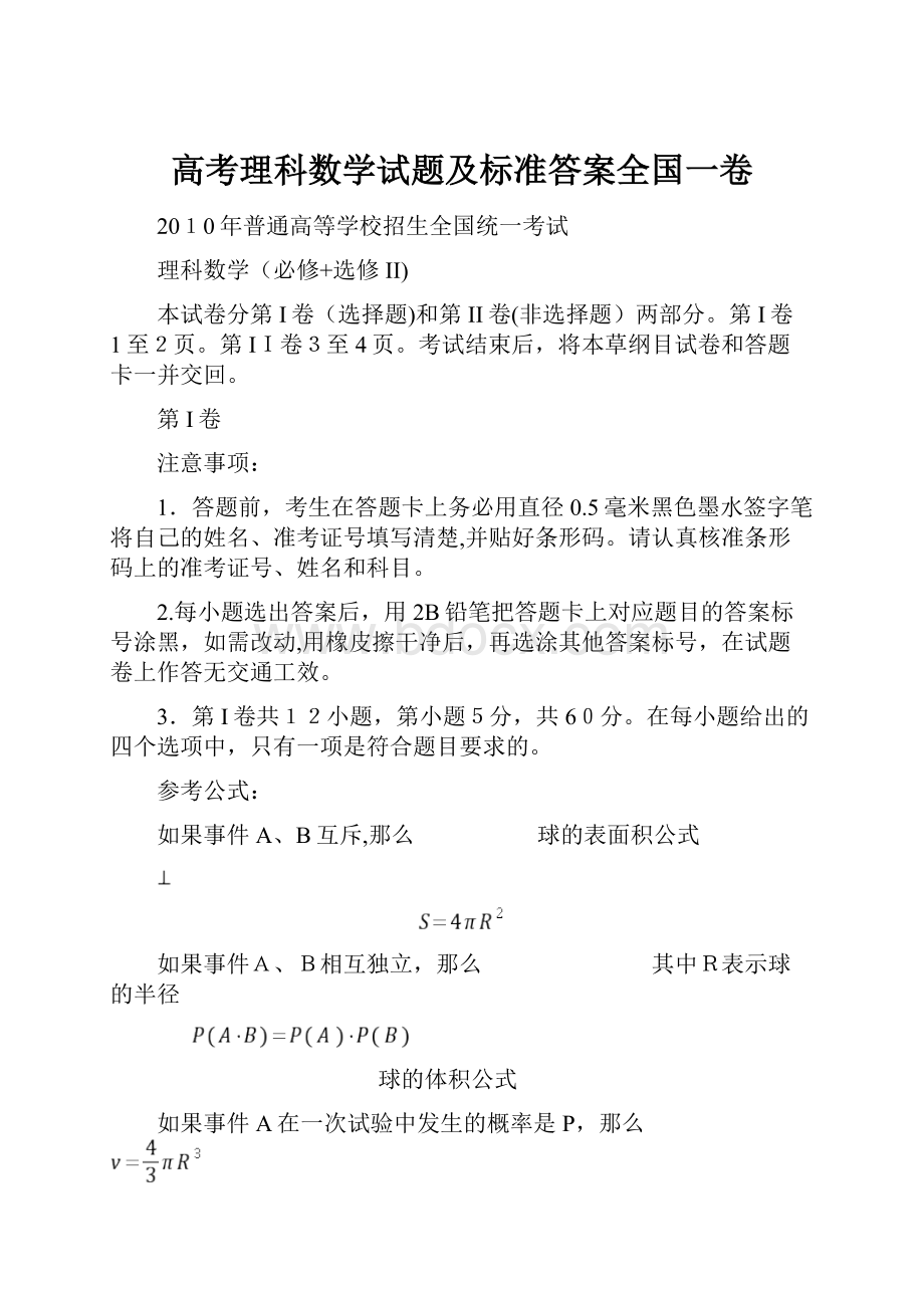 高考理科数学试题及标准答案全国一卷.docx