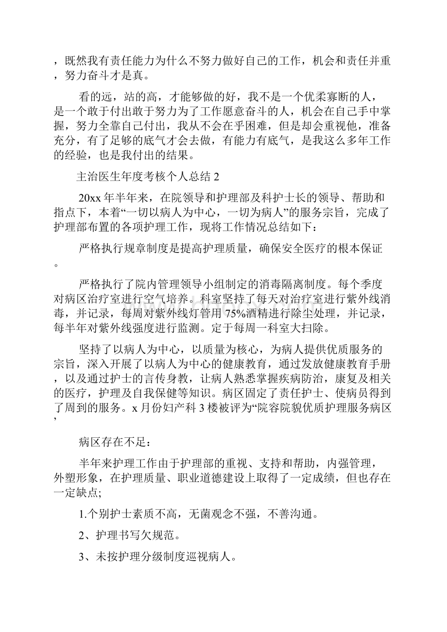 主治医生年度考核个人总结精选5篇.docx_第2页