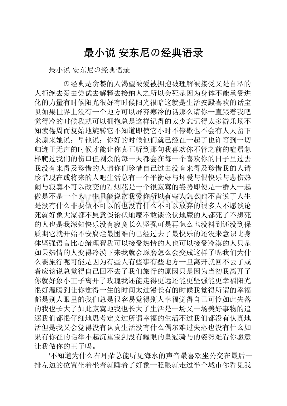 最小说 安东尼の经典语录.docx_第1页