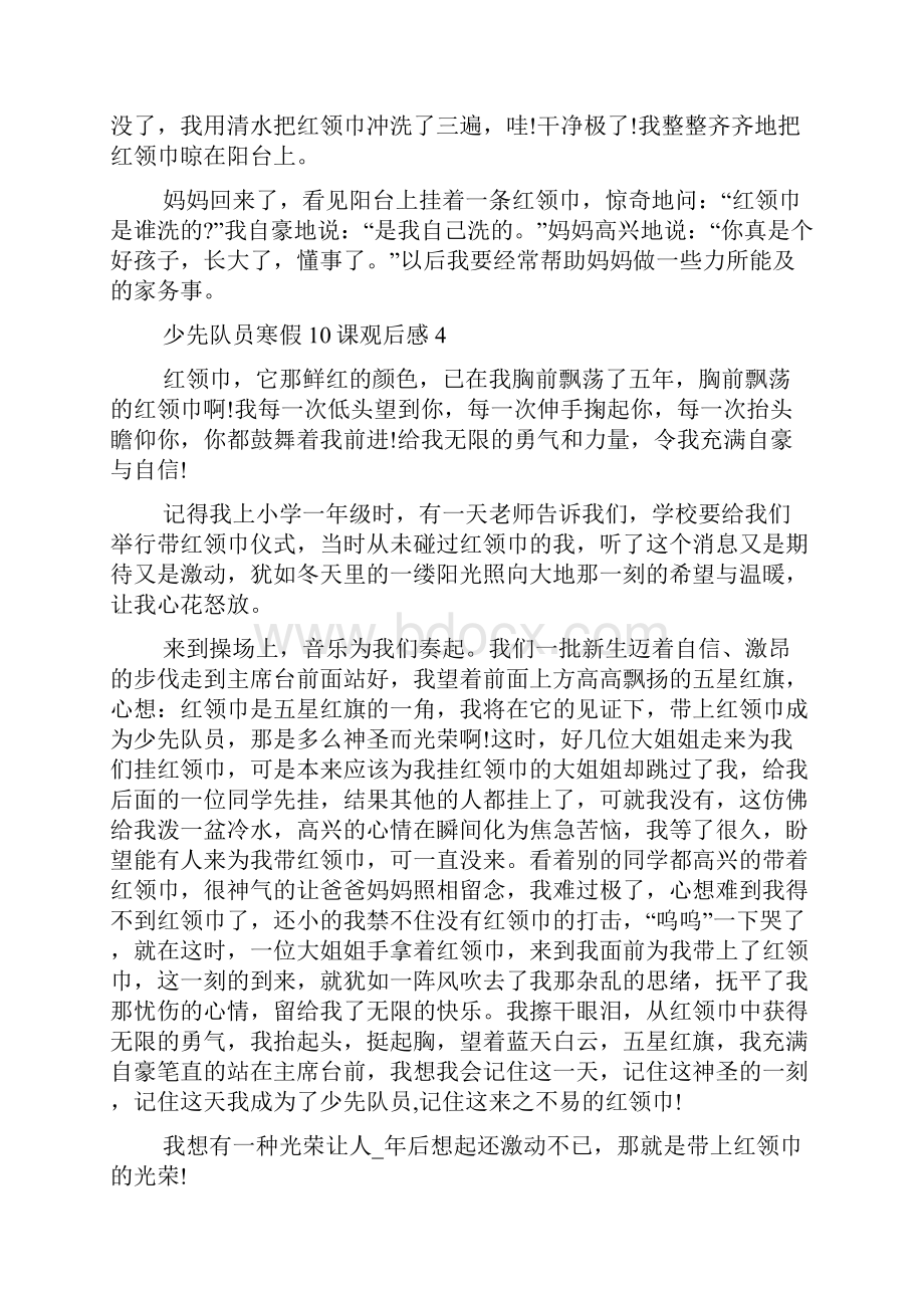 少先队员寒假10课观后感多篇最新.docx_第3页