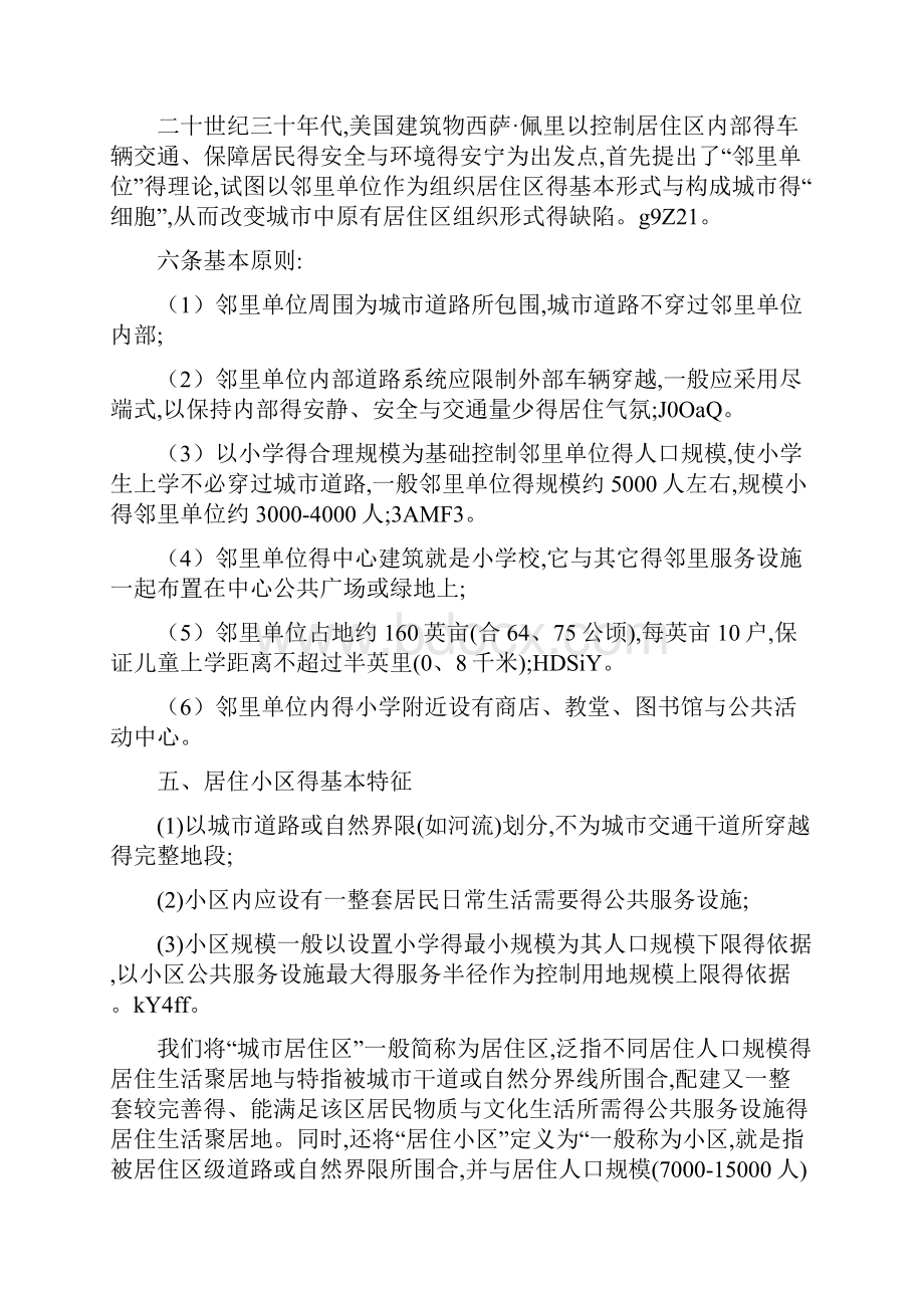 居住区规划原理与设计方法复习资料.docx_第2页