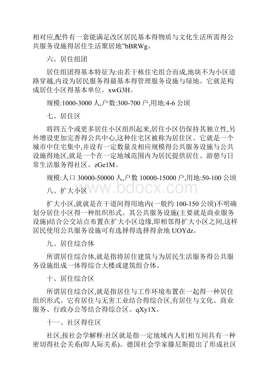 居住区规划原理与设计方法复习资料.docx_第3页