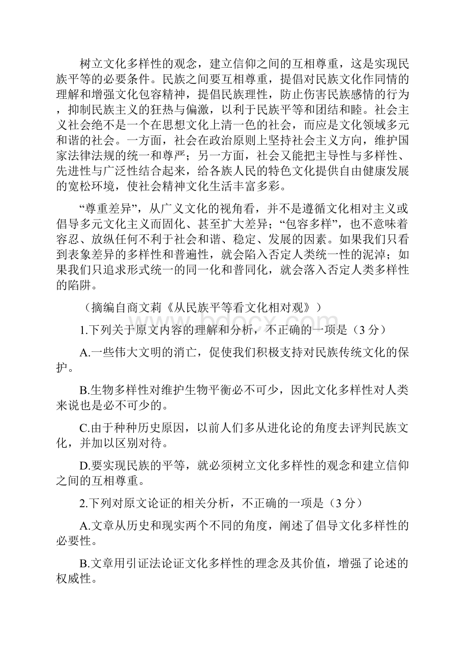 甘肃省武威第十八中学学年高二语文下学期第一次月考试题.docx_第2页