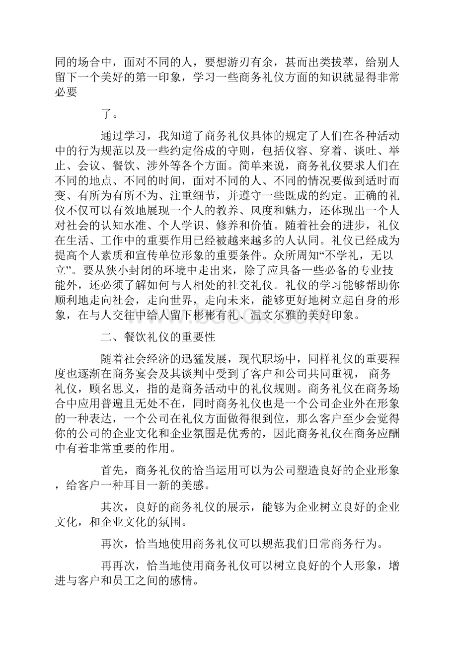 学习商务礼仪的感受.docx_第2页