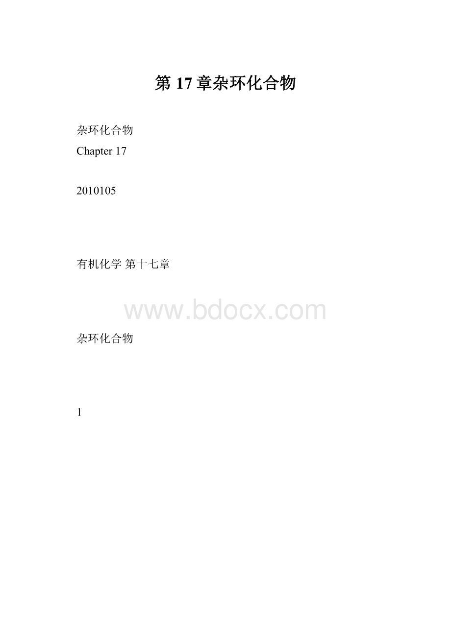 第17章杂环化合物.docx_第1页