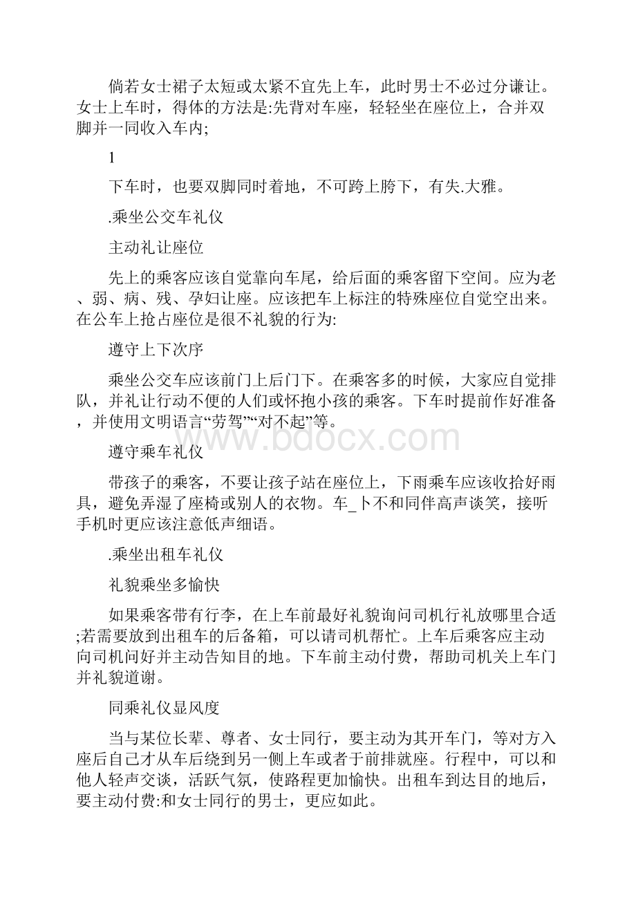 乘车礼仪知识库.docx_第3页