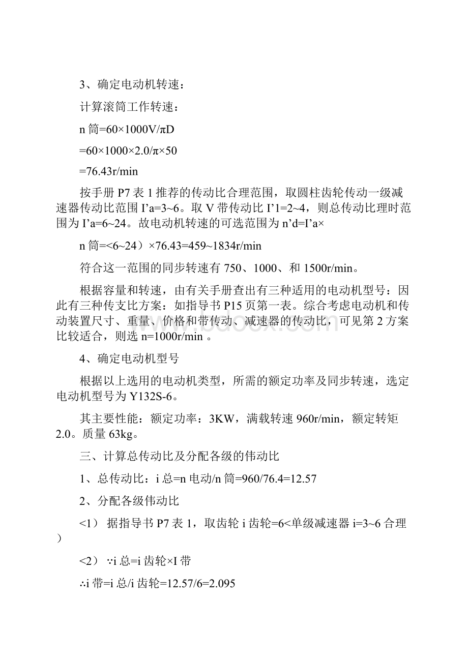 求一份单圆柱齿轮减速器方案说明书和装配图.docx_第2页