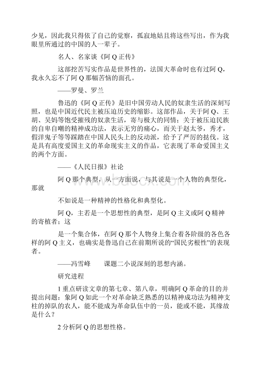 拯救沉默的国民魂灵阿Q正传研究性学习方案于慧琦教师中心稿.docx_第2页