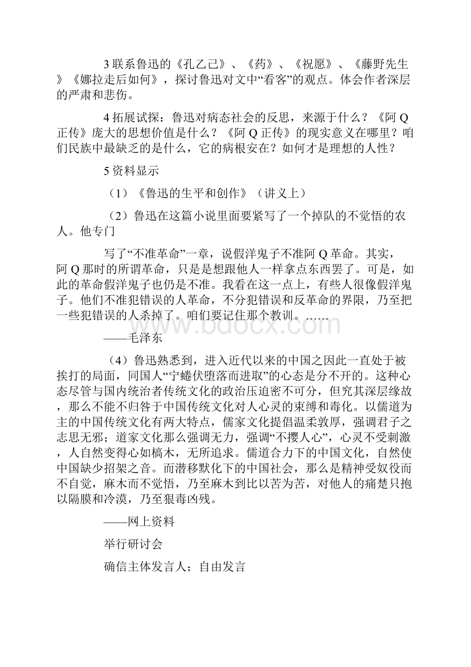 拯救沉默的国民魂灵阿Q正传研究性学习方案于慧琦教师中心稿.docx_第3页