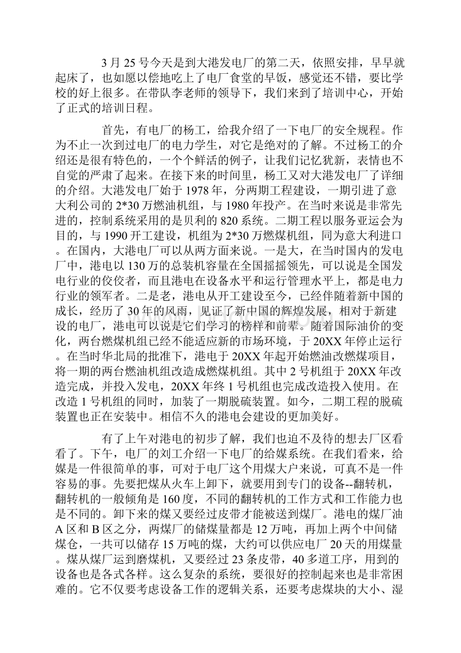 电厂实习内容.docx_第2页