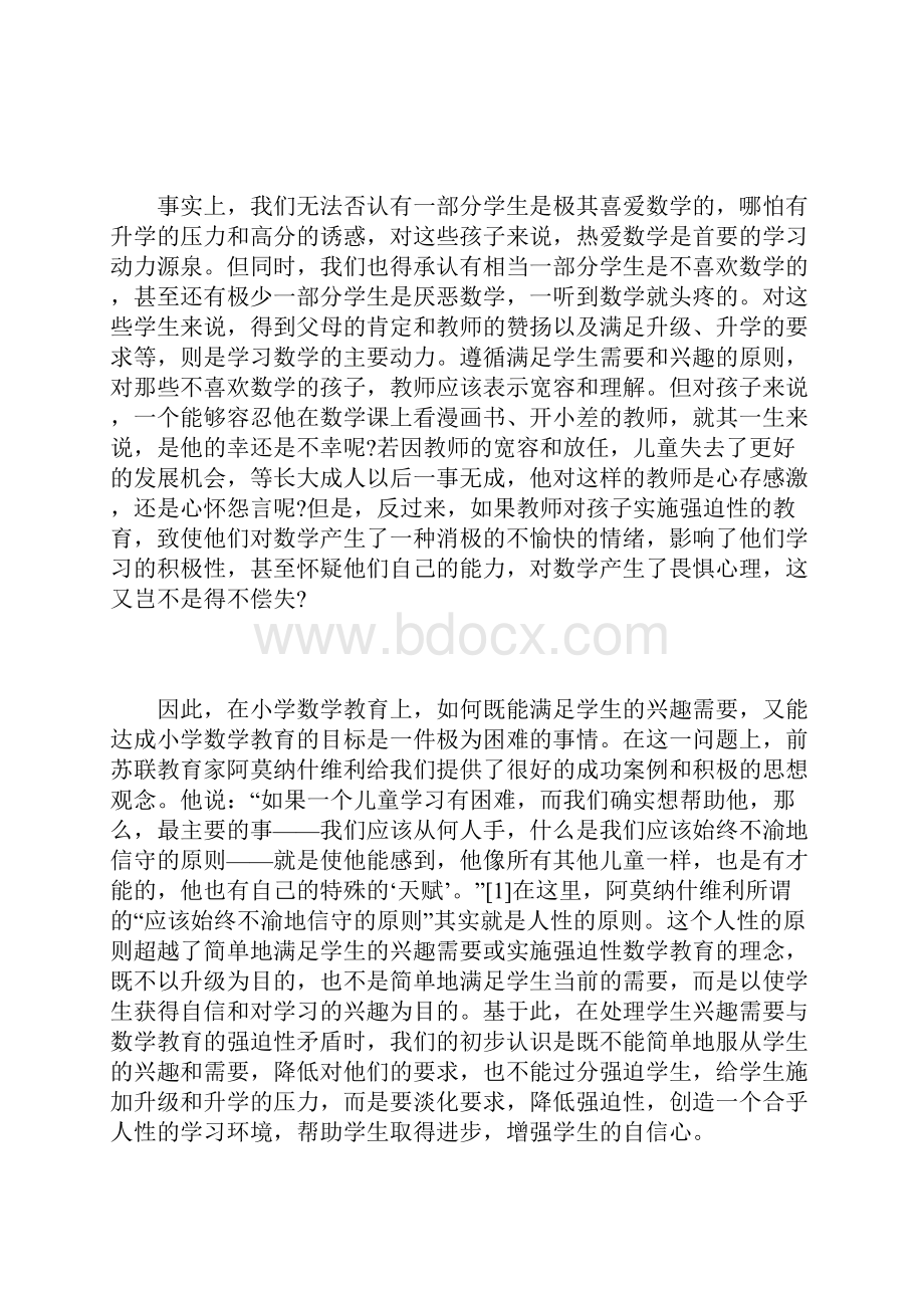 小学数学对小学数学教育几个问题的思考.docx_第2页