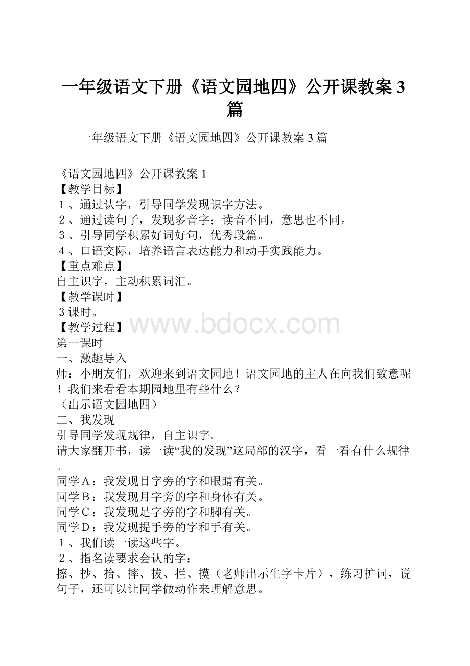 一年级语文下册《语文园地四》公开课教案3篇.docx