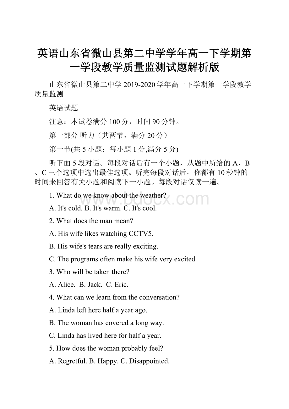 英语山东省微山县第二中学学年高一下学期第一学段教学质量监测试题解析版.docx