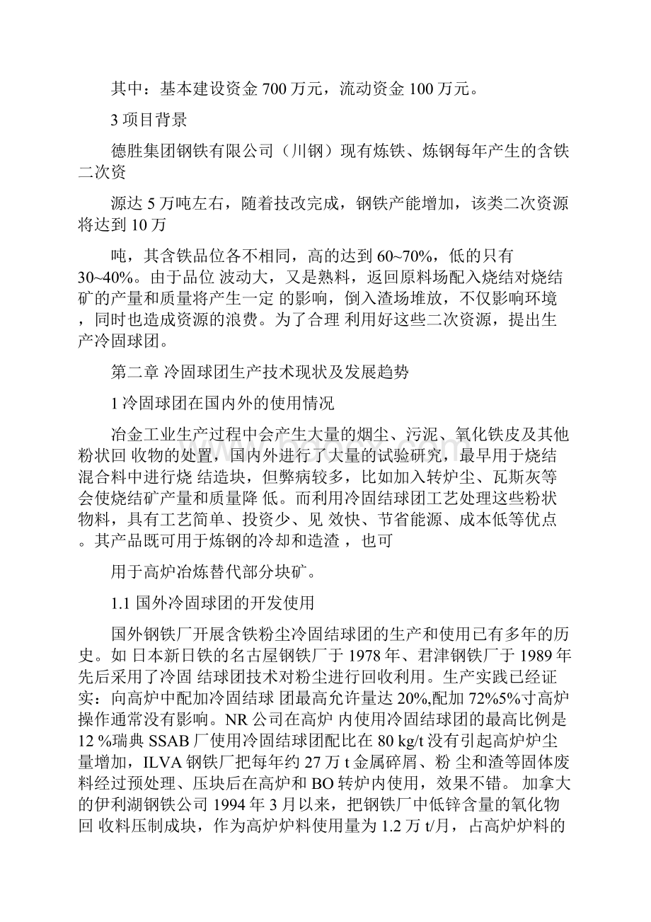 冷固球团生产可行性报告.docx_第2页