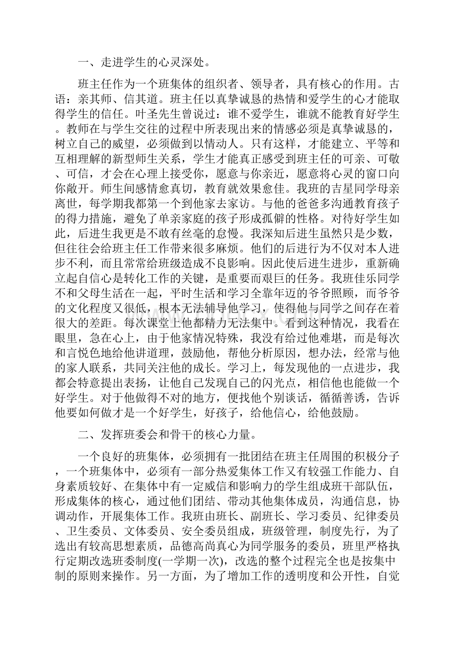 优秀先进班集体事迹材料范文.docx_第3页