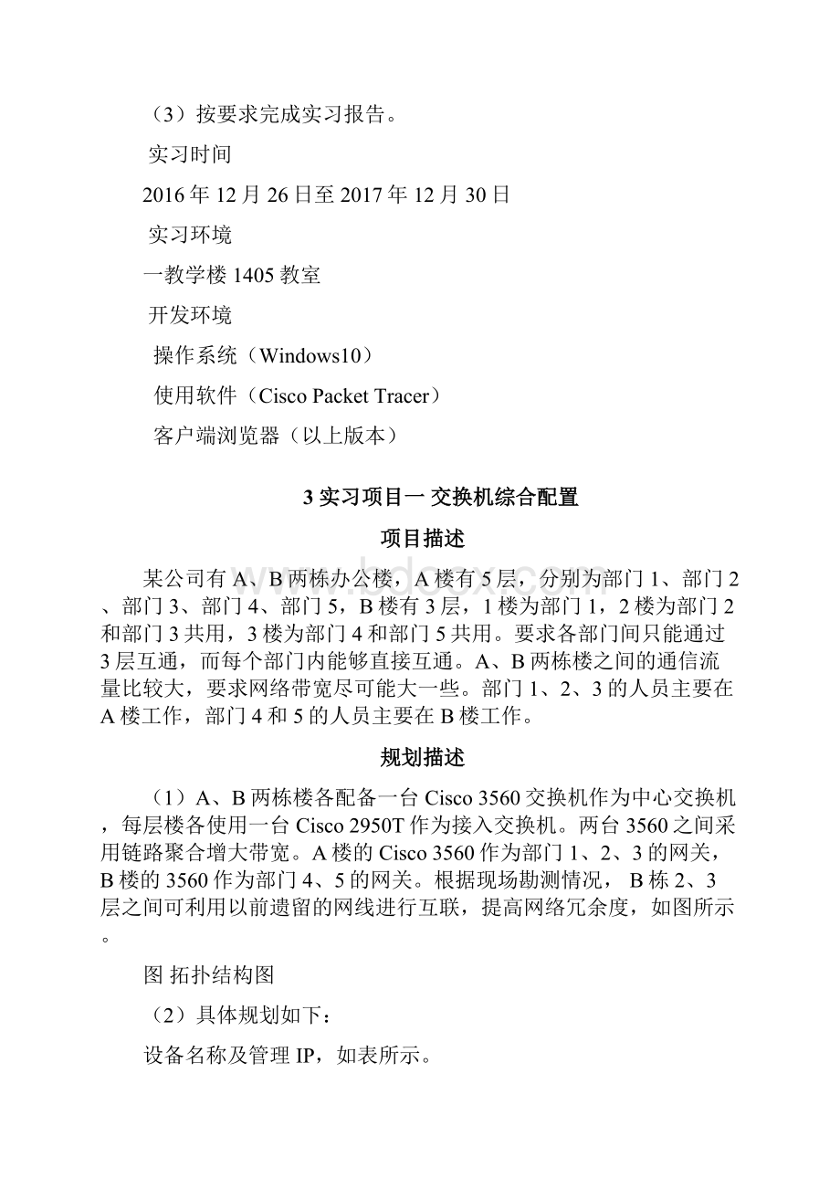 网络设备安装与调试实习报告.docx_第3页