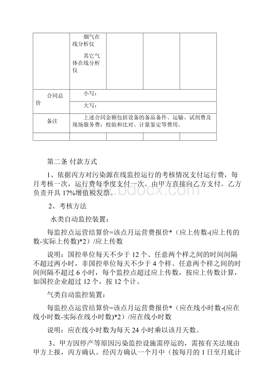 污染源在线监控设施委托第三方运营合同.docx_第2页