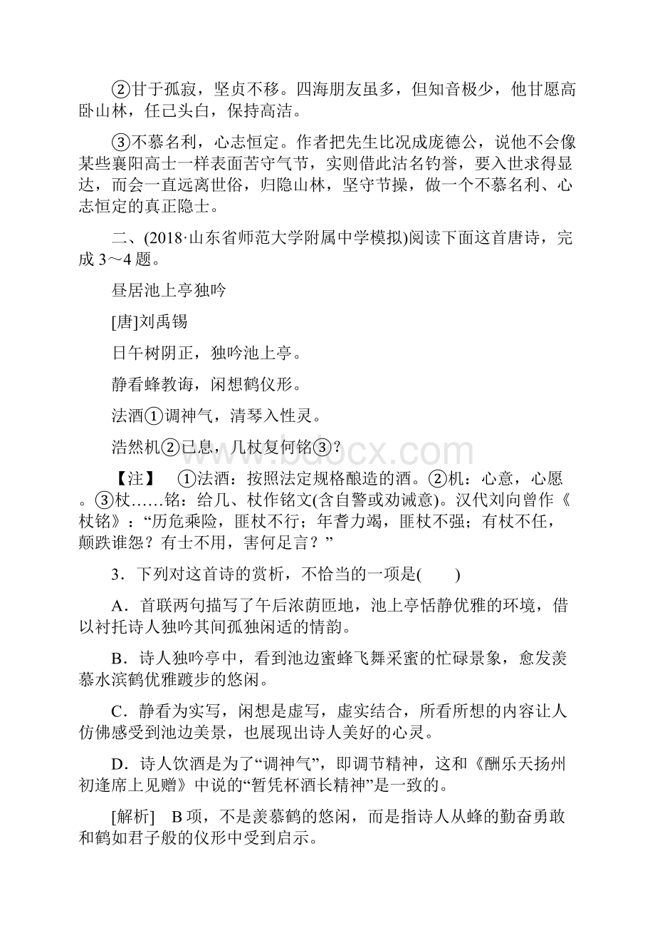 语文高考三轮古代诗歌鉴赏阅读专题训练二.docx_第3页