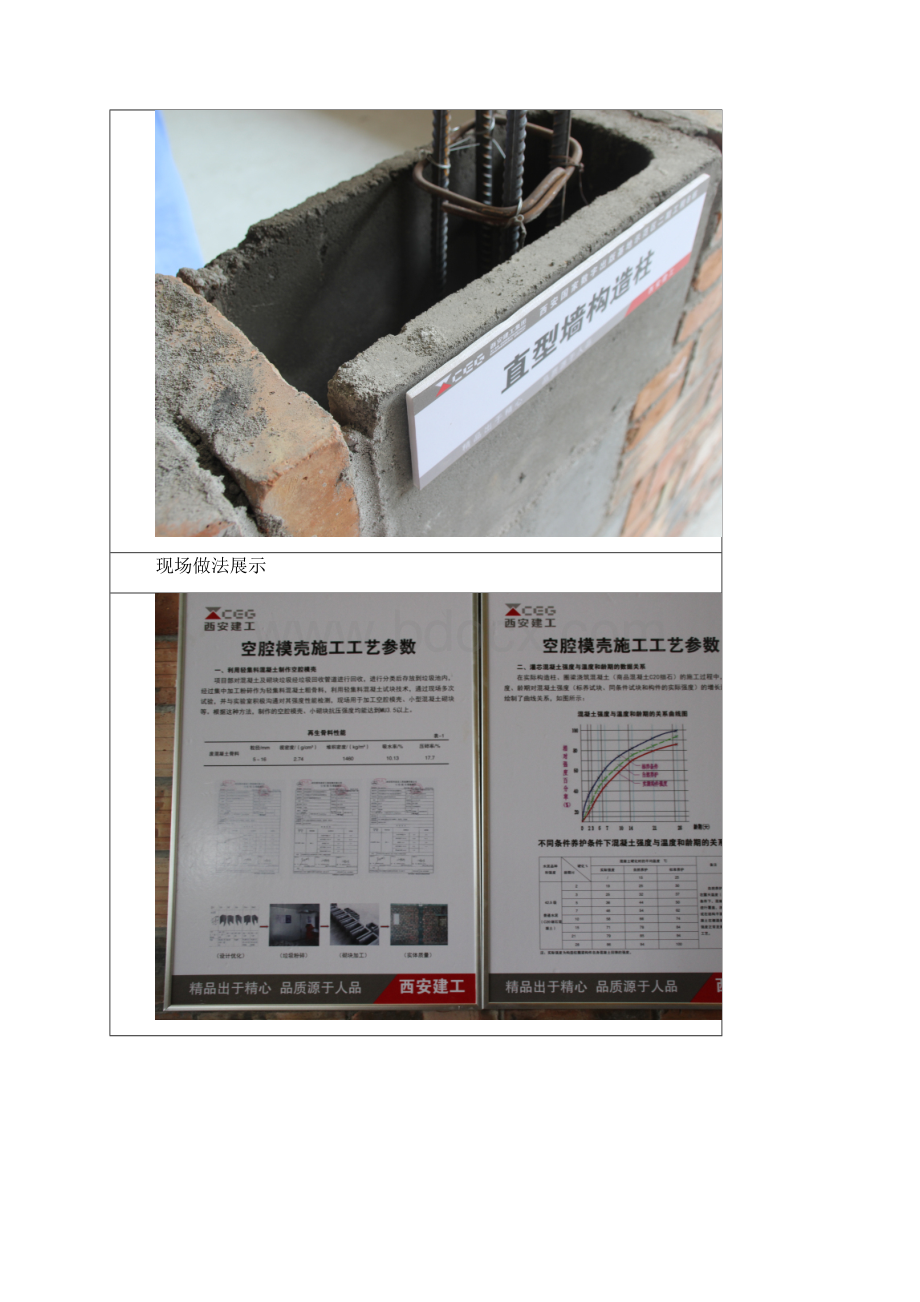 构造柱免支模.docx_第3页