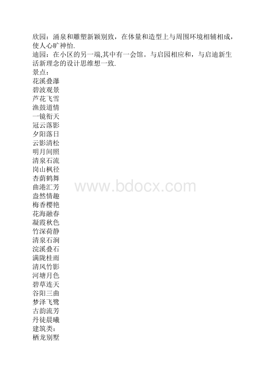 中式景观命名.docx_第3页