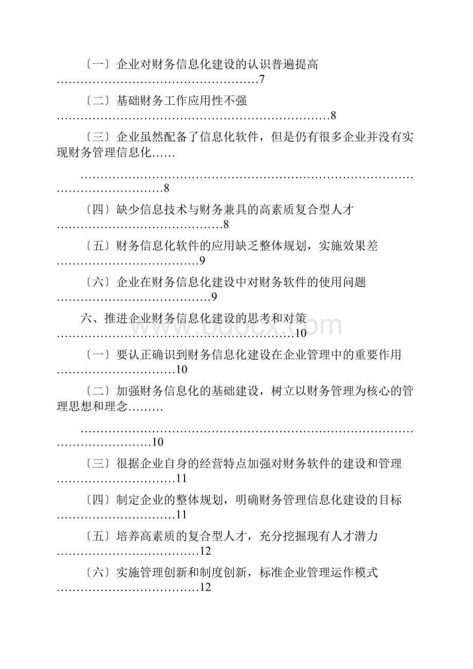 财务信息化管理.docx_第2页