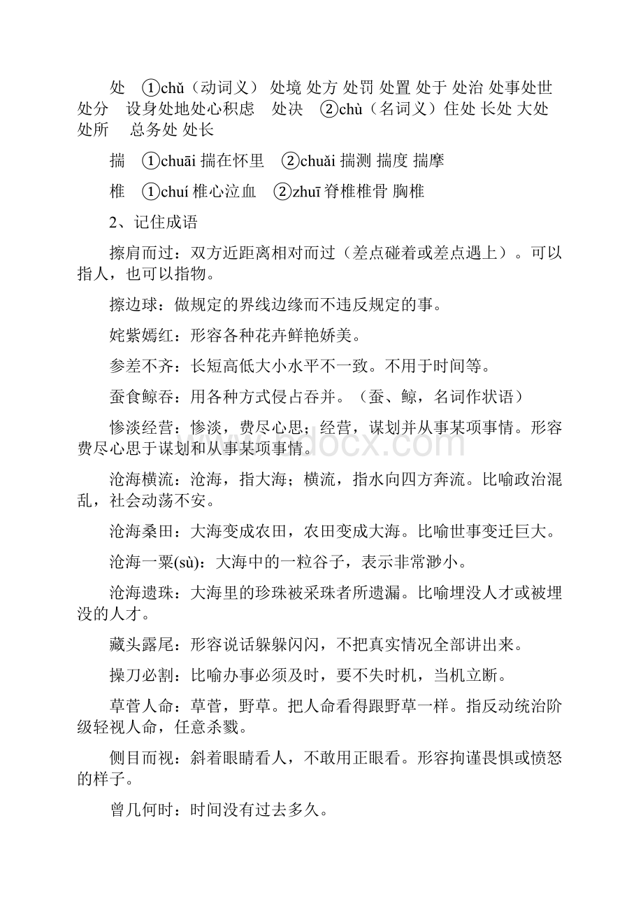 高考晨读卡片系列四.docx_第3页