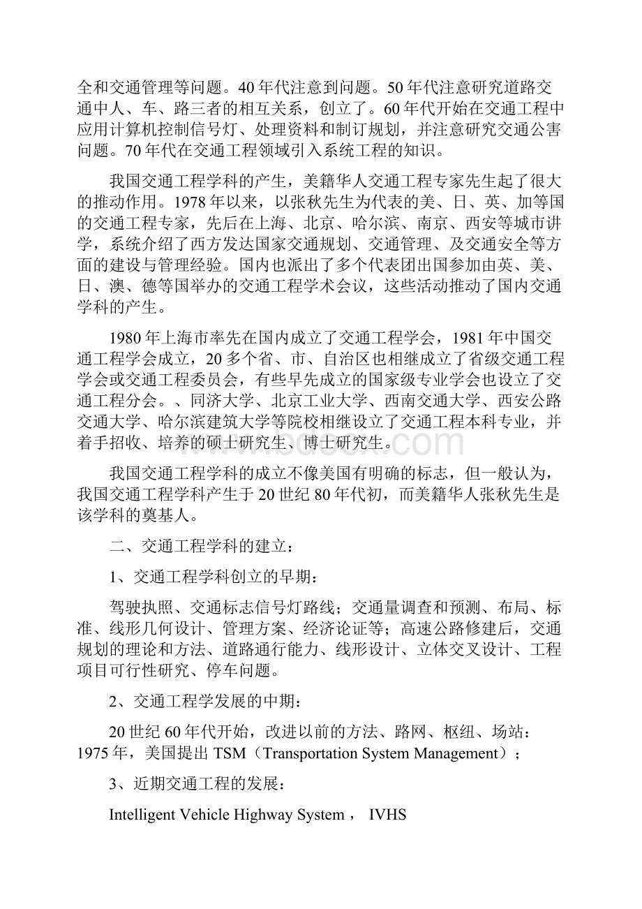 交通工程专业导论论文.docx_第2页