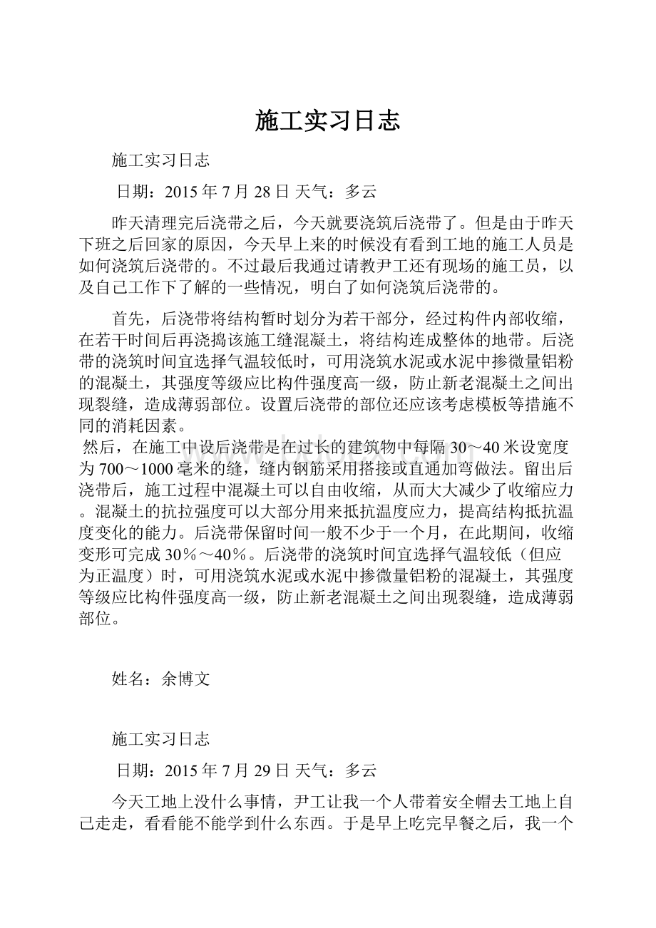 施工实习日志.docx