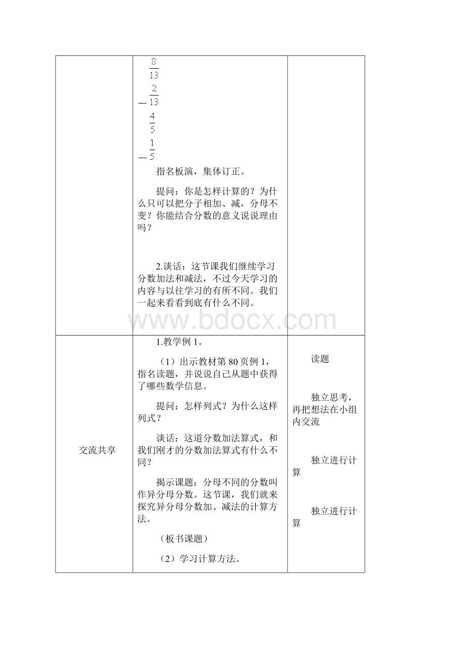 分数加减法表格式教案.docx_第2页