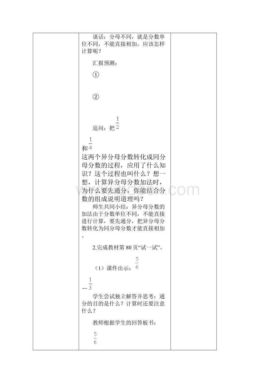 分数加减法表格式教案.docx_第3页