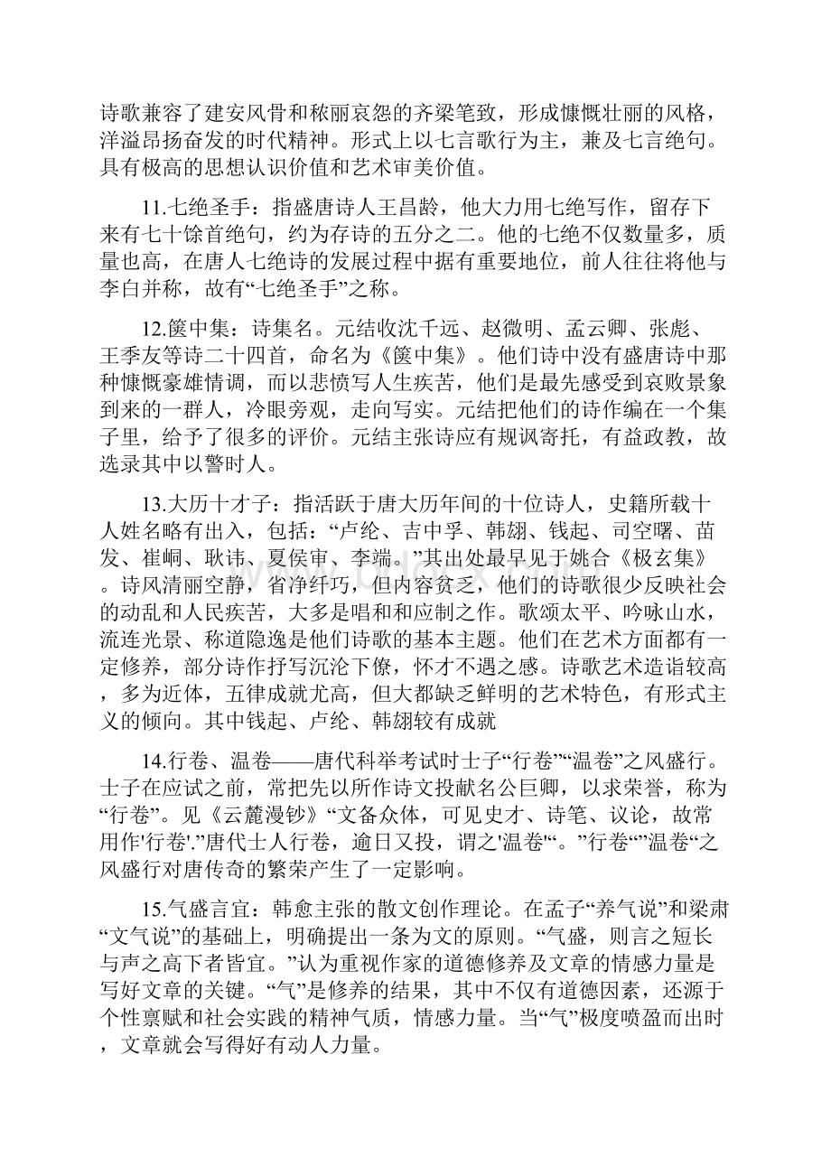 唐宋文学名词解释完整资料doc.docx_第3页