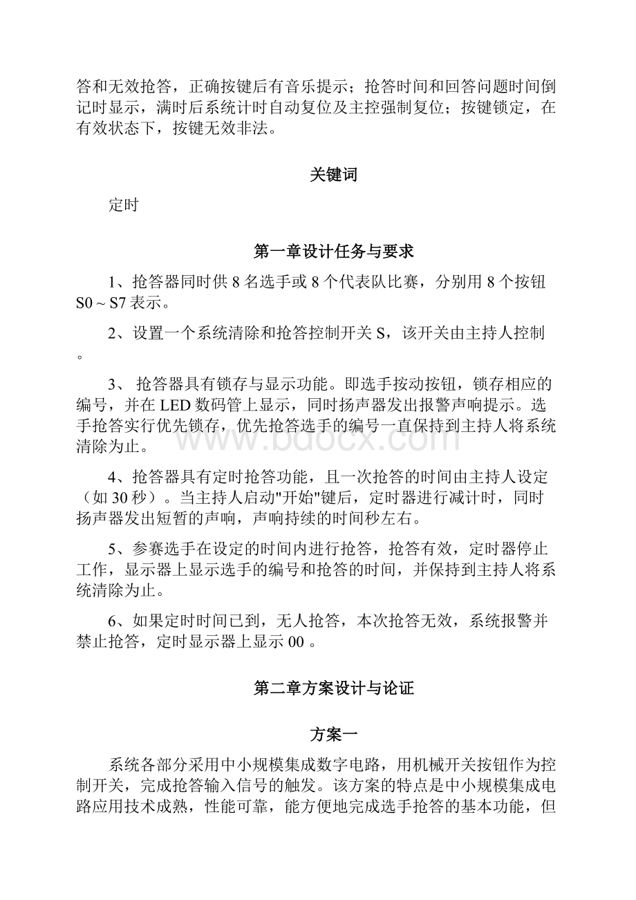 八相抢答记时器.docx_第2页