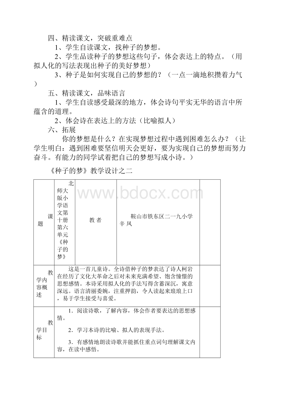 北师大五年级语文下册《种子的梦》教学设计三则名师.docx_第2页