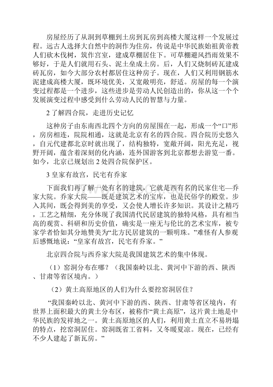 五年级品德与社会下册复习资料 冀教版.docx_第3页