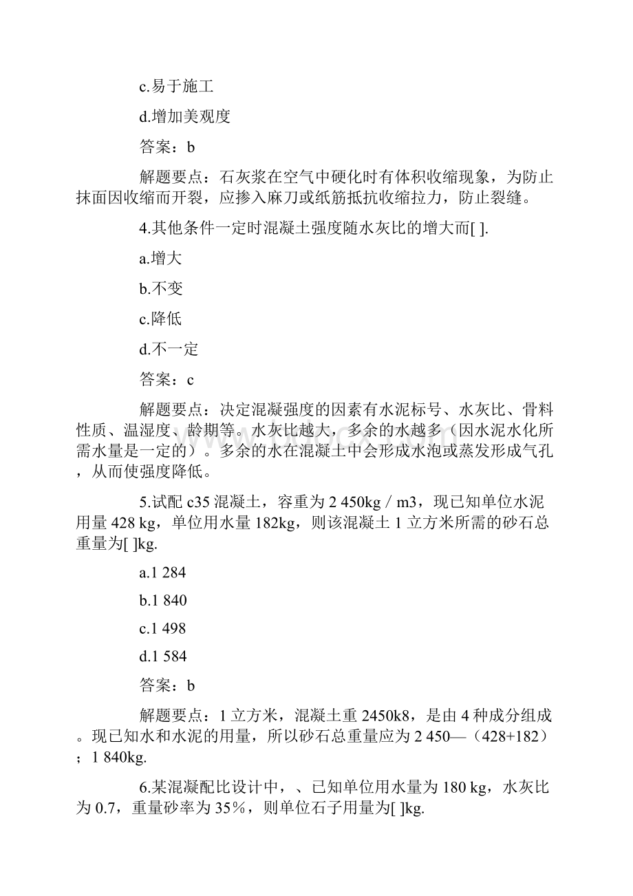 造价员考试工程计量与计价实务土建工程试题1.docx_第2页