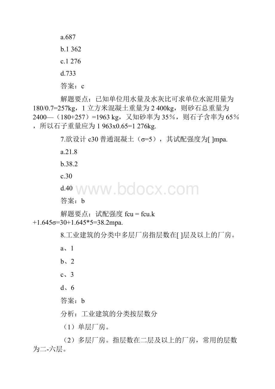 造价员考试工程计量与计价实务土建工程试题1.docx_第3页