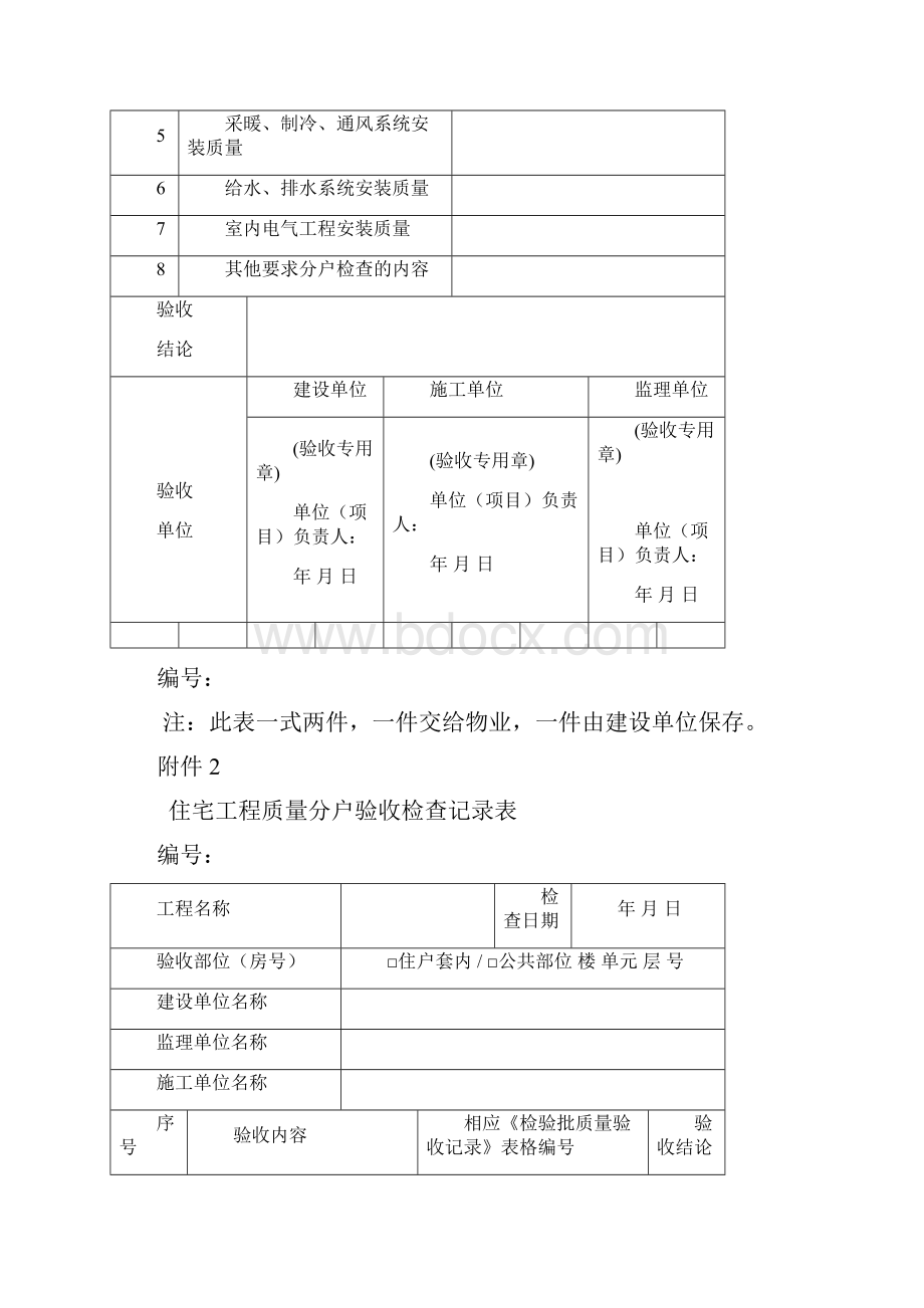 分户验收表讲义稿.docx_第3页