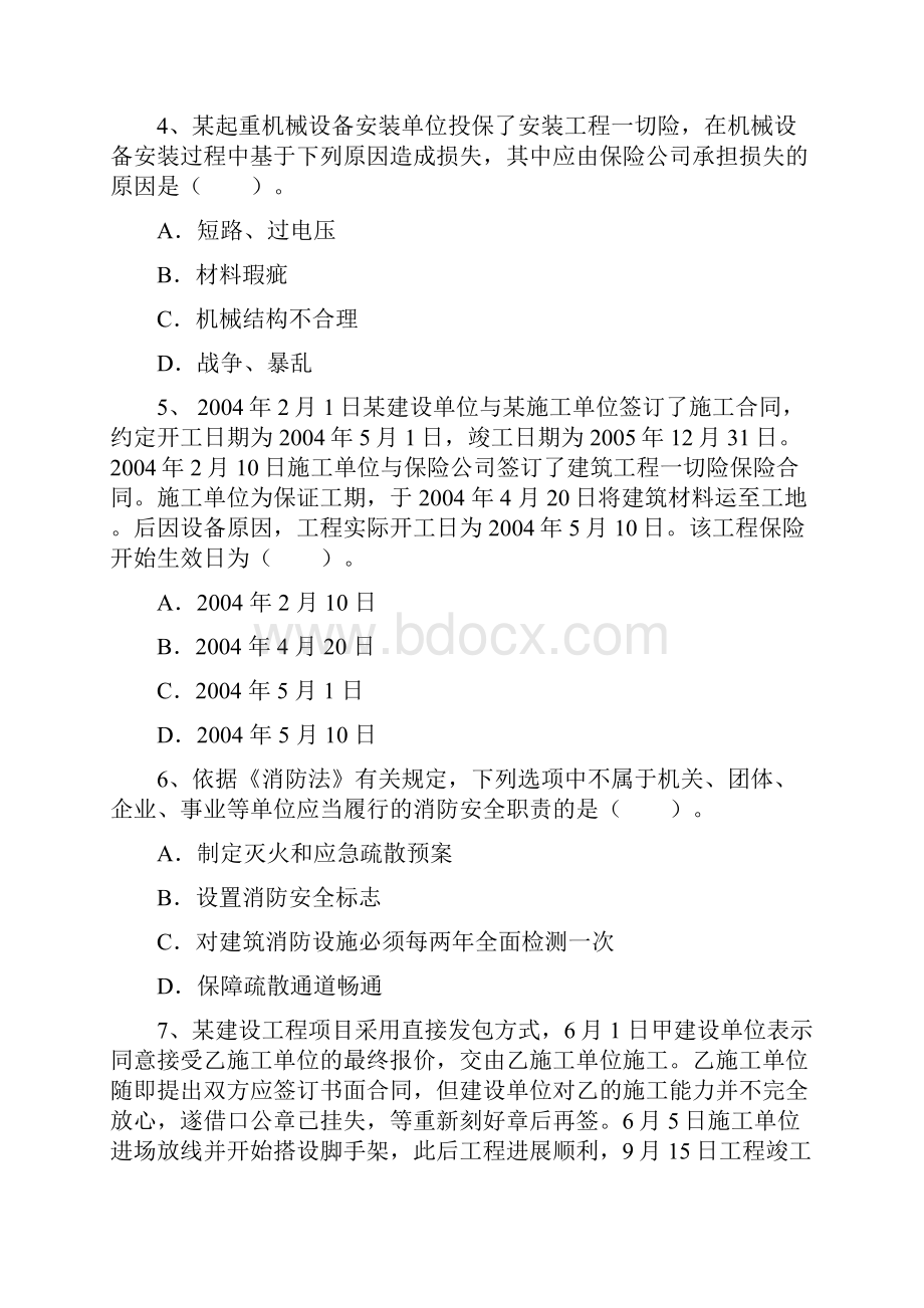 最新二建法规考前冲刺卷三套及答案90页.docx_第2页