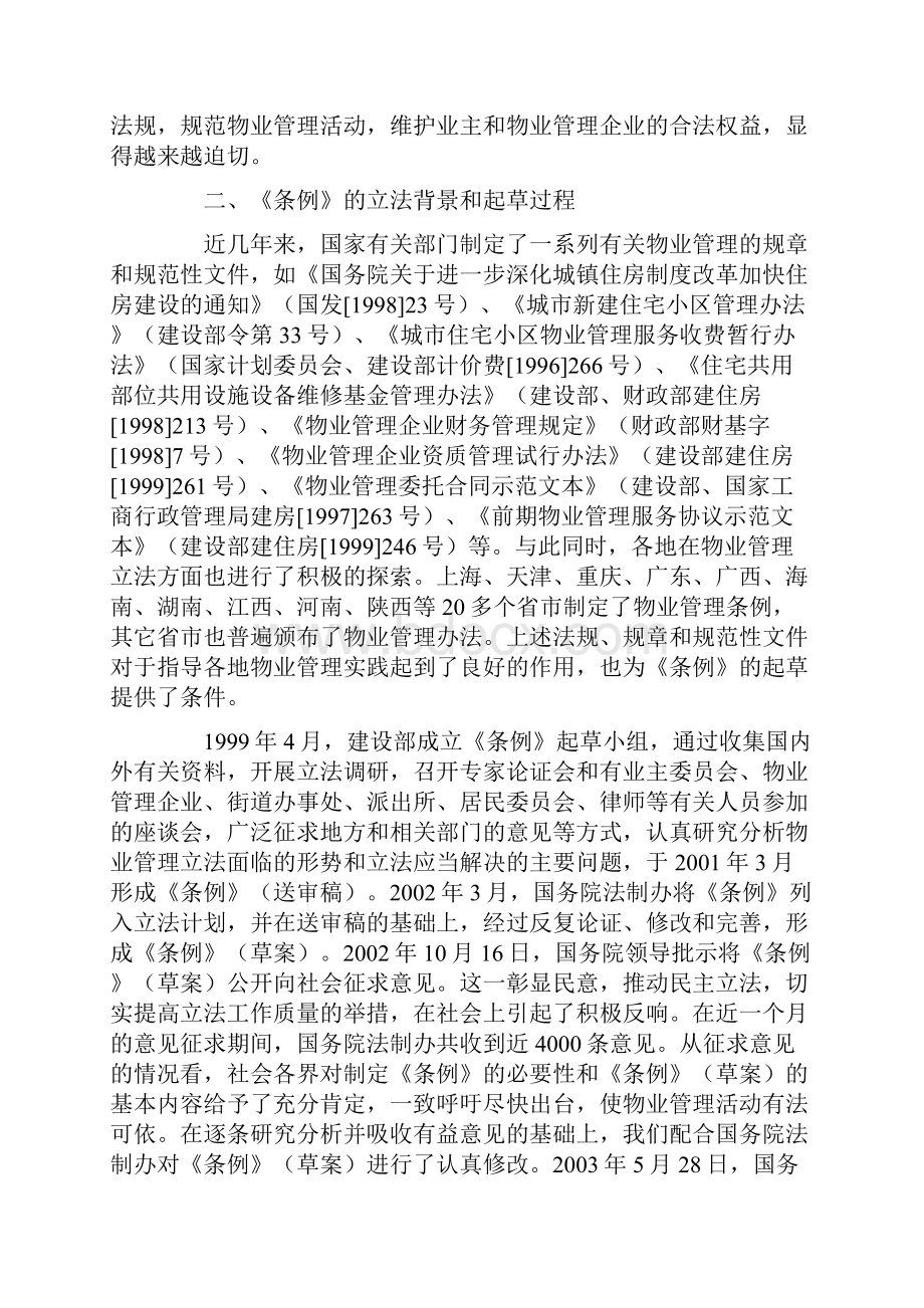 谢家瑾谈物业管理条例.docx_第2页