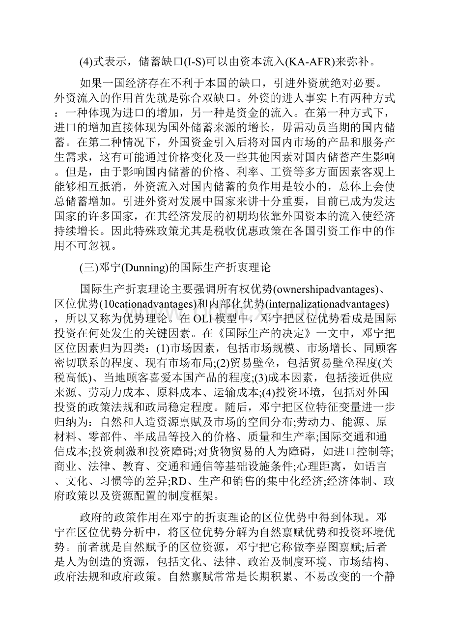 外商投资对我国的影响.docx_第3页