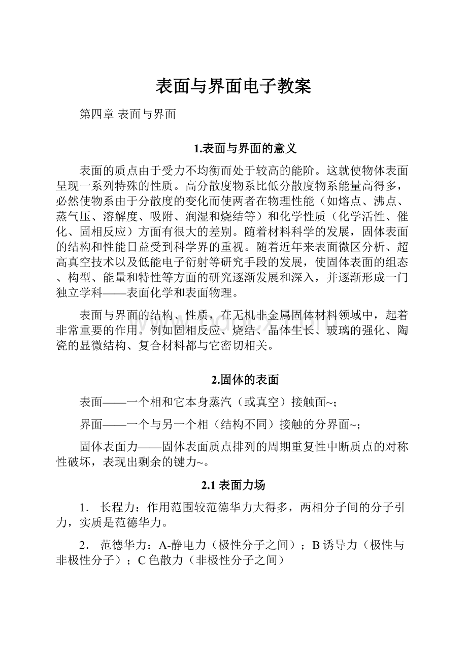 表面与界面电子教案.docx_第1页