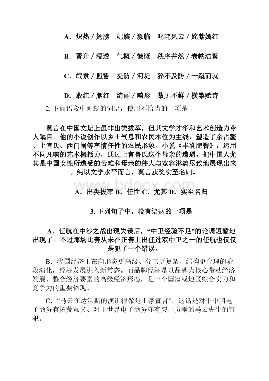 广东省广雅中学佛山一中汕头金山届高三下学期开学联考语文试题 Word版含答案.docx_第2页