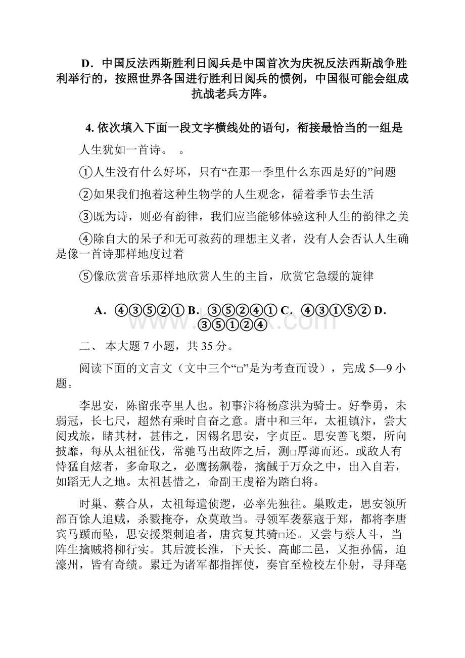 广东省广雅中学佛山一中汕头金山届高三下学期开学联考语文试题 Word版含答案.docx_第3页